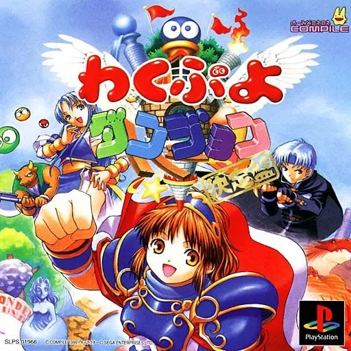 Waku Puyo Dungeon - Ketteiban (Japan)